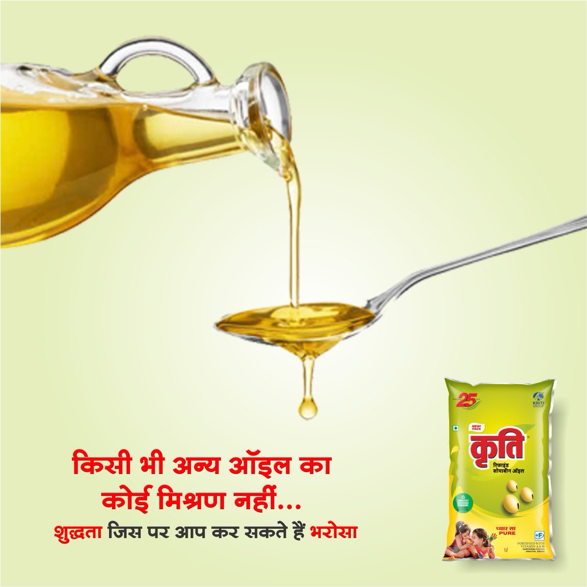 KritiRefinedOil's tweet photo. बेमिसाल शुद्धता, बेमिसाल स्वाद... पाइए कृति ऑइल के साथ
__
#KritiRefinedOil #KRO #KritiOil #RefinedOil #KritiGroup #KritiIndia #KritiFilteredOil #PyaarSaPure #LessIsMore https://t.co/scFhIlSPWA