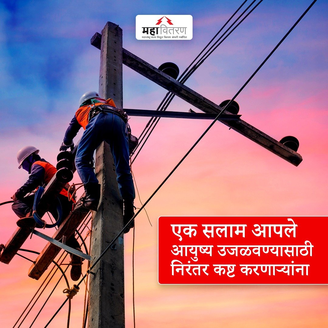 Maharashtra State Electricity Distribution Co. Ltd tweet media