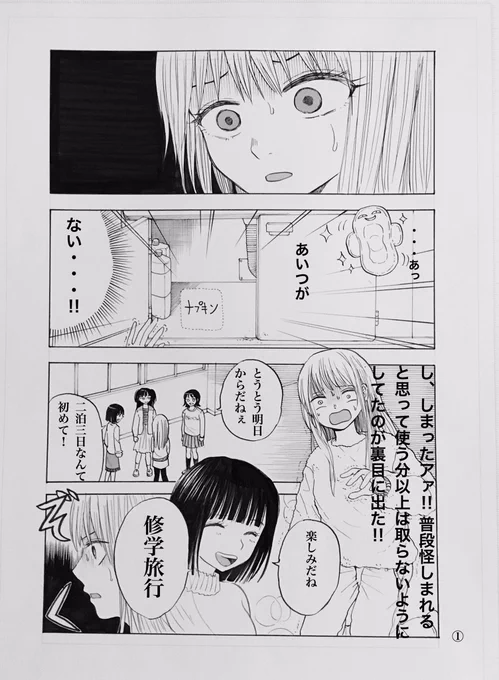 修学旅行なのに生理がきてしまった女の子 1/8 