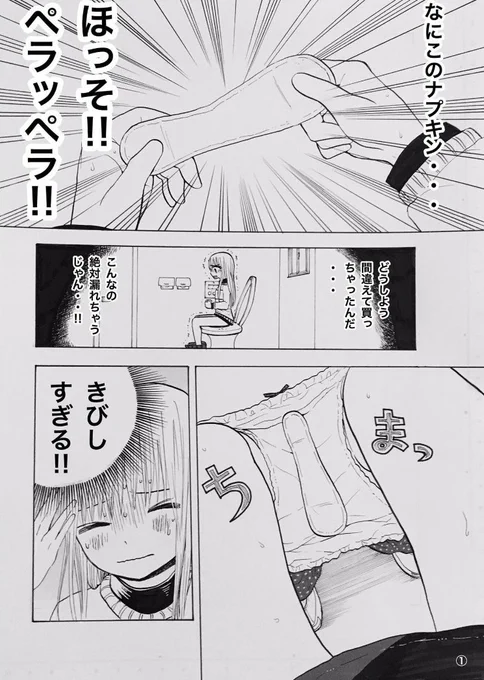 修学旅行なのに生理がきてしまう女の子 3/8 