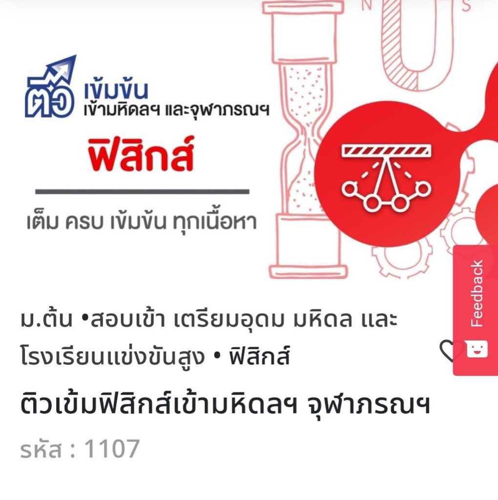 Lanlabook1's tweet photo. °ฝากขาย

เรามาขายคอ์สฟิสิกส์เข้ามหิค้าบ ขายต่อ 1500[กาซิบว่าลดได้อีกเยอะม้าก]เหลือชม.เรียนอีกเยอะเลยคั้บจาก4000กว่าเลยย ใครสนใจทักมาได้เลยฮะ มีของแถมให้ด้วยย

สนใจติดต่อ @Bellobelle5

#mwit33 #tu85 #tu86 #mwit32 #หนังสือเตรียมสอบ #หนังสือเตรียมสอบเข้ามหาลัย #dek67 #dek69 #dek68 https://t.co/wpspQfXFp5