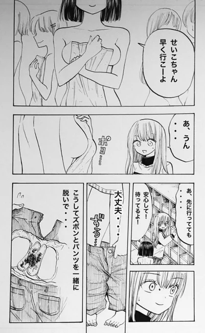 修学旅行なのに生理がきてしまう女の子 8/8 