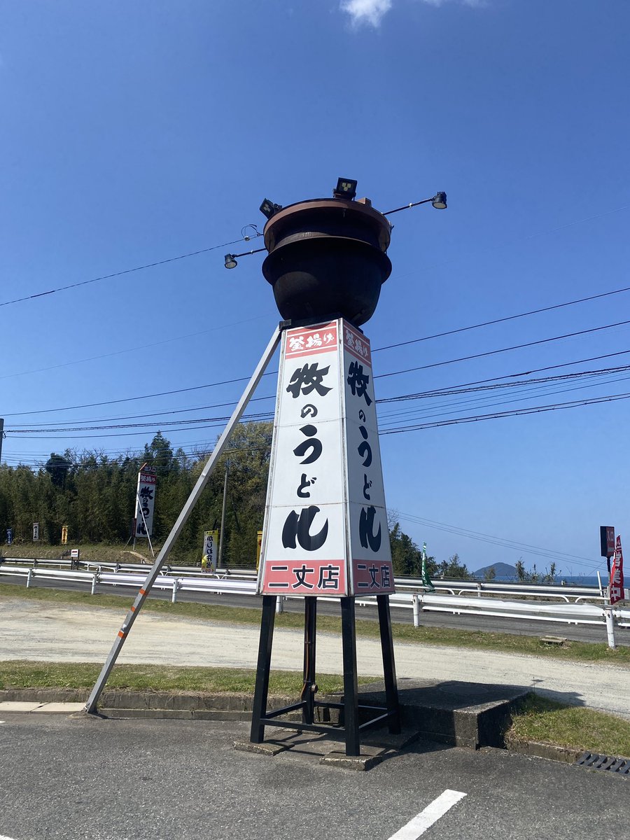 kenken__007's tweet photo. 博多の牧のうどん。
有名なお店なんだけど、個人的おすすめはお持ち帰りうどん。
人気な博多うどんが4つで500円は価格破壊。 https://t.co/fOCu3az1wN