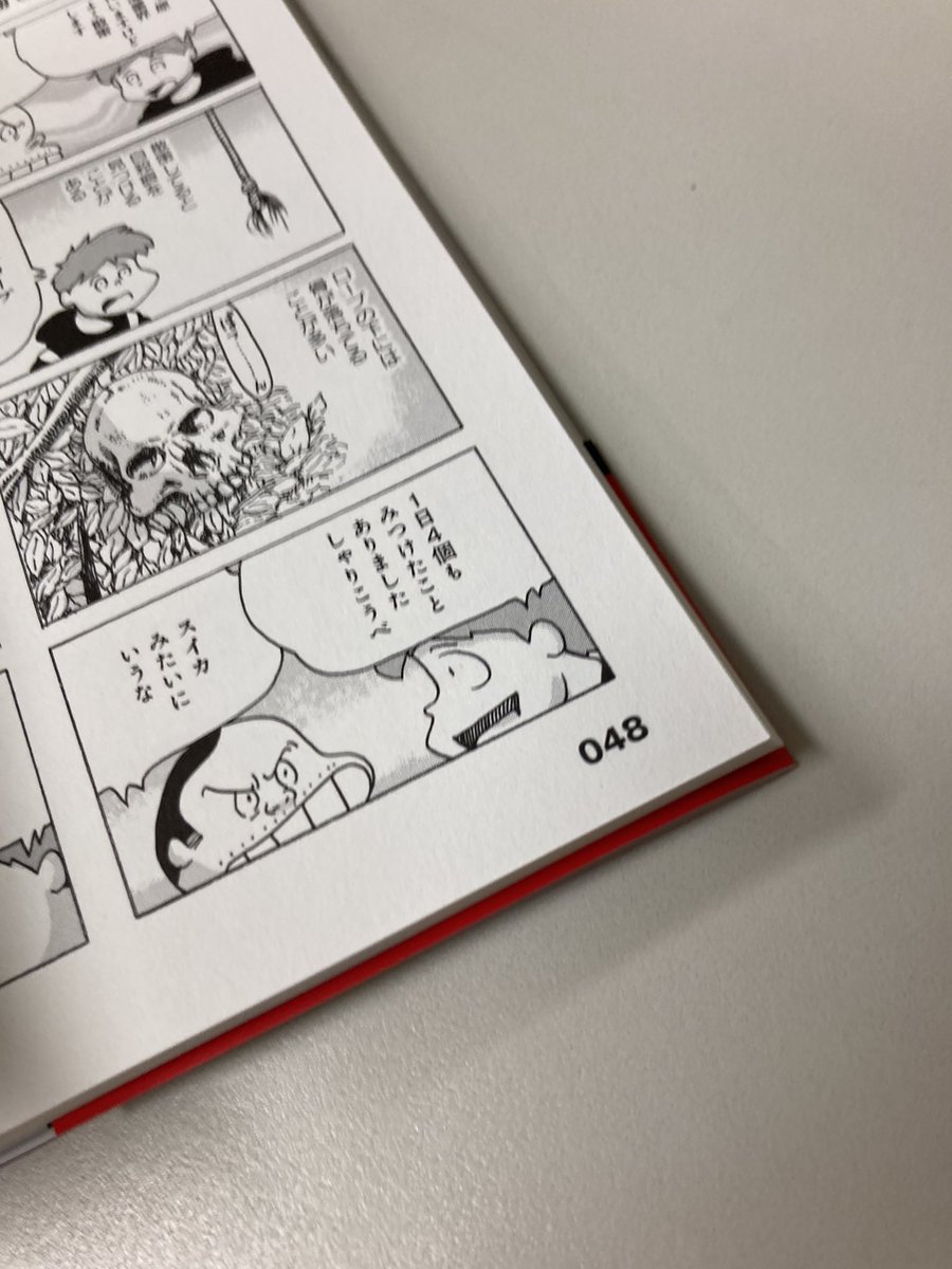 村田らむさんから「危険地帯潜入調査報告書」をご恵投いただきました。坊主頭のキャラがらむさんだと思いながら読み始めたら丸山ゴンザレスさんだった!4コマ漫画のようなかわいい絵でさらっと恐ろしいことが描かれております!笑 