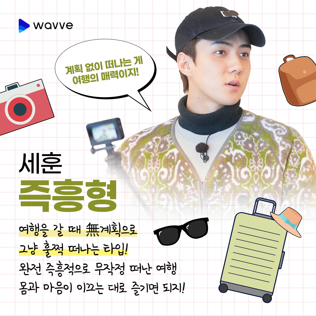 wavve_official's tweet photo. 나는 여행 스타일만큼은 경수였네..!🥳(물론 금손은 빼고)
트친님들은 어느 멤버와 여행 스타일이 같으신가요?!

#웨이브오리지널 #엑사세3 도 #웨이브에있었어 
✈️https://t.co/wlKHqnYbgg
#엑소 #엑소의사다리타고세계여행3 #EXO #수호 #suho #시우민 #xiumin #디오 #do #카이 #kai #세훈 #sehun https://t.co/qUJV6Nahw7