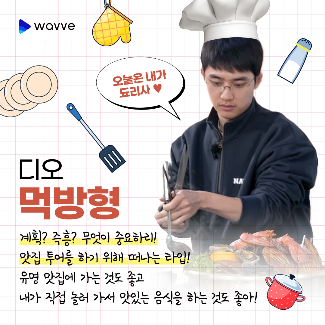 wavve_official's tweet photo. 나는 여행 스타일만큼은 경수였네..!🥳(물론 금손은 빼고)
트친님들은 어느 멤버와 여행 스타일이 같으신가요?!

#웨이브오리지널 #엑사세3 도 #웨이브에있었어 
✈️https://t.co/wlKHqnYbgg
#엑소 #엑소의사다리타고세계여행3 #EXO #수호 #suho #시우민 #xiumin #디오 #do #카이 #kai #세훈 #sehun https://t.co/qUJV6Nahw7