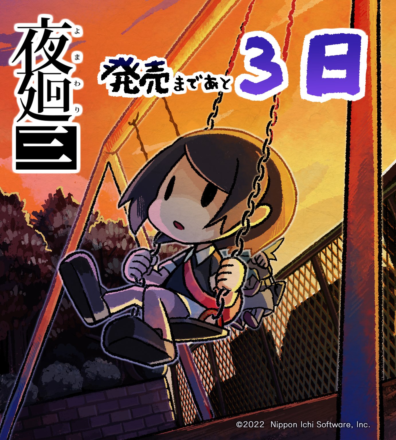 夜廻 シリーズ公式アカウント 夜廻三 カウントダウン 夜廻三 発売まであと3日 本日より毎日カウントダウンイラストを投稿いたします 4月21日の発売まで楽しみにしていてくださいね まぶたの裏で 君が死ぬ 夜廻三 T Co Czf4iajngi
