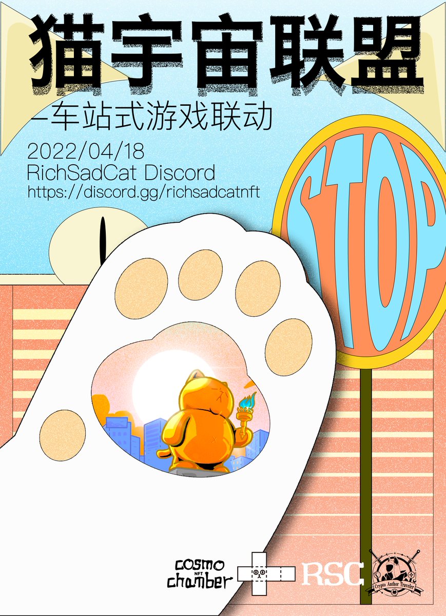 😺猫宇宙联盟 车站式联动 RSC 站😺

⏰活动时间表

🎪20:30 知识问答 🔻奖品：重屏白单 ✖ 3
🎪20:40 看图猜电影 🔻奖品：猫旅人白单 ✖ 2
🎪20:50 根据 RSC 猫猫猜 NFT 编号 🔻奖品：猫旅人白单➕重屏白单 ✖ 2
discord.gg/richsadcatnft 
#NFTGiveaways #NFT