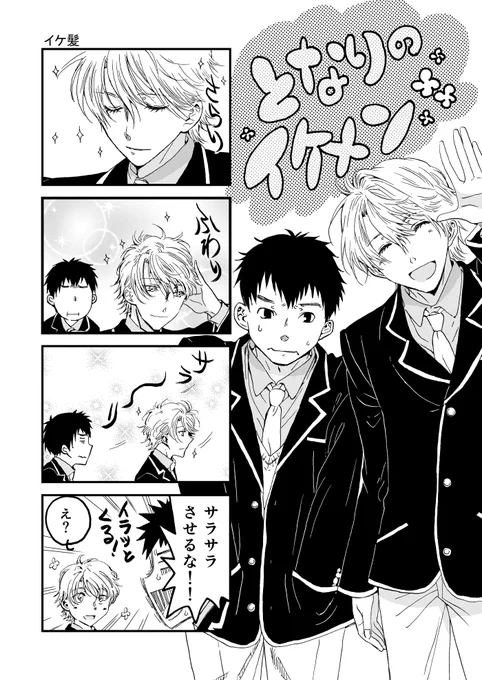 今日は過去作～ 普通の男の子とイケメンくんのほのぼの4コマ①
#コルクラボマンガ専科 #4コマ漫画 