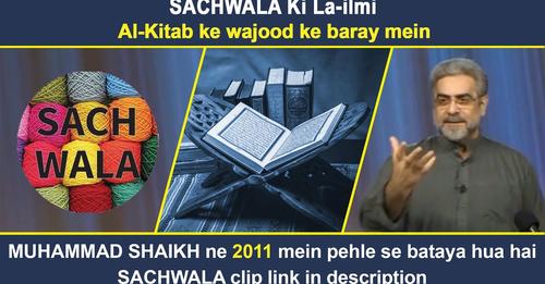 mohammadshaikh_'s tweet image. SACHWALA Ki La-ilmi Al-Kitab ke wajood ke baray mein | MUHAMMAD SHAIKH ne 2011 mein pehle se bataya

Have you watched this tweet yet ? This is a must watch ⬇️
youtu.be/mUQ7avk_tQ4

#quranrecitation #quranayat #quransharif #holyquran #Allah