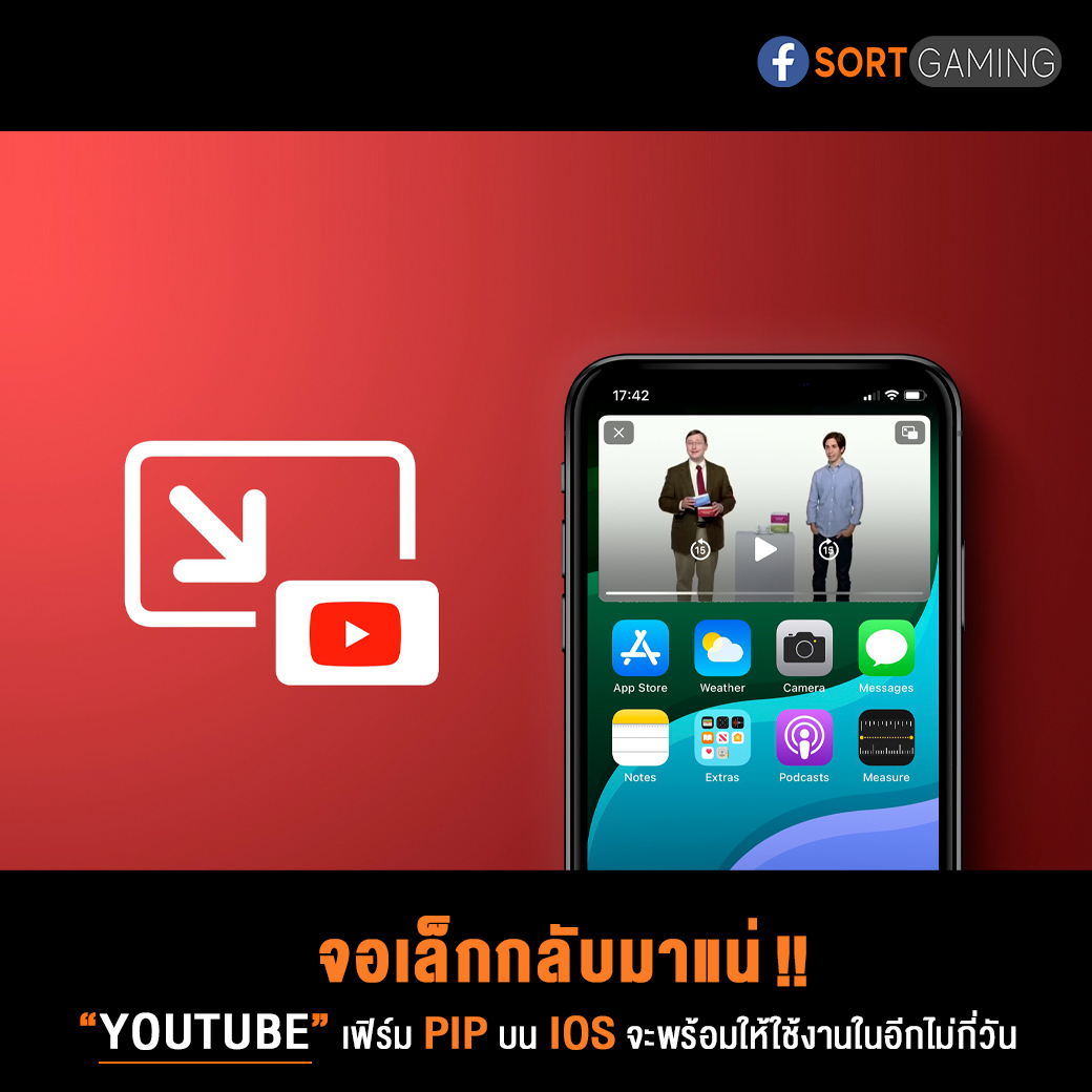 sortgamingth's tweet image. จอเล็กกลับมาแน่! Youtube เฟิร์ม PiP บน iOS จะพร้อมให้ใช้งานในอีกไม่กี่วัน
.
.
.
อ่านข่าวเพิ่มเติมได้ที่ : sortgaming.com/youtube_pip/
__________________________________________________
#youtube #youtubepremium #youtubePiP  #sortgaming #ซอร์ทเกมมิ่ง