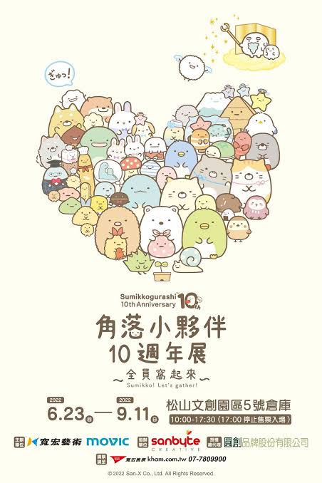 かわうそとすみっコキャンプのtwitterイラスト検索結果