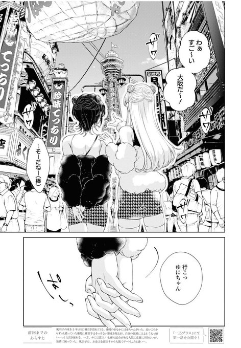 【おしらせ】百合姫6月号『今日はカノジョがいないから』第9話『虚幸』載っております。さあさあ大阪デート"ふー活"編、開幕です✨よろしくお願い致します🤗 #今日はカノジョがいないから 
