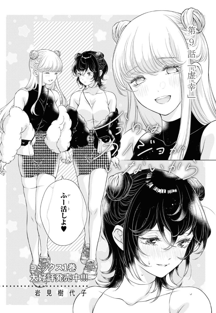 【おしらせ】百合姫6月号『今日はカノジョがいないから』第9話『虚幸』載っております。さあさあ大阪デート"ふー活"編、開幕です✨よろしくお願い致します🤗 #今日はカノジョがいないから 