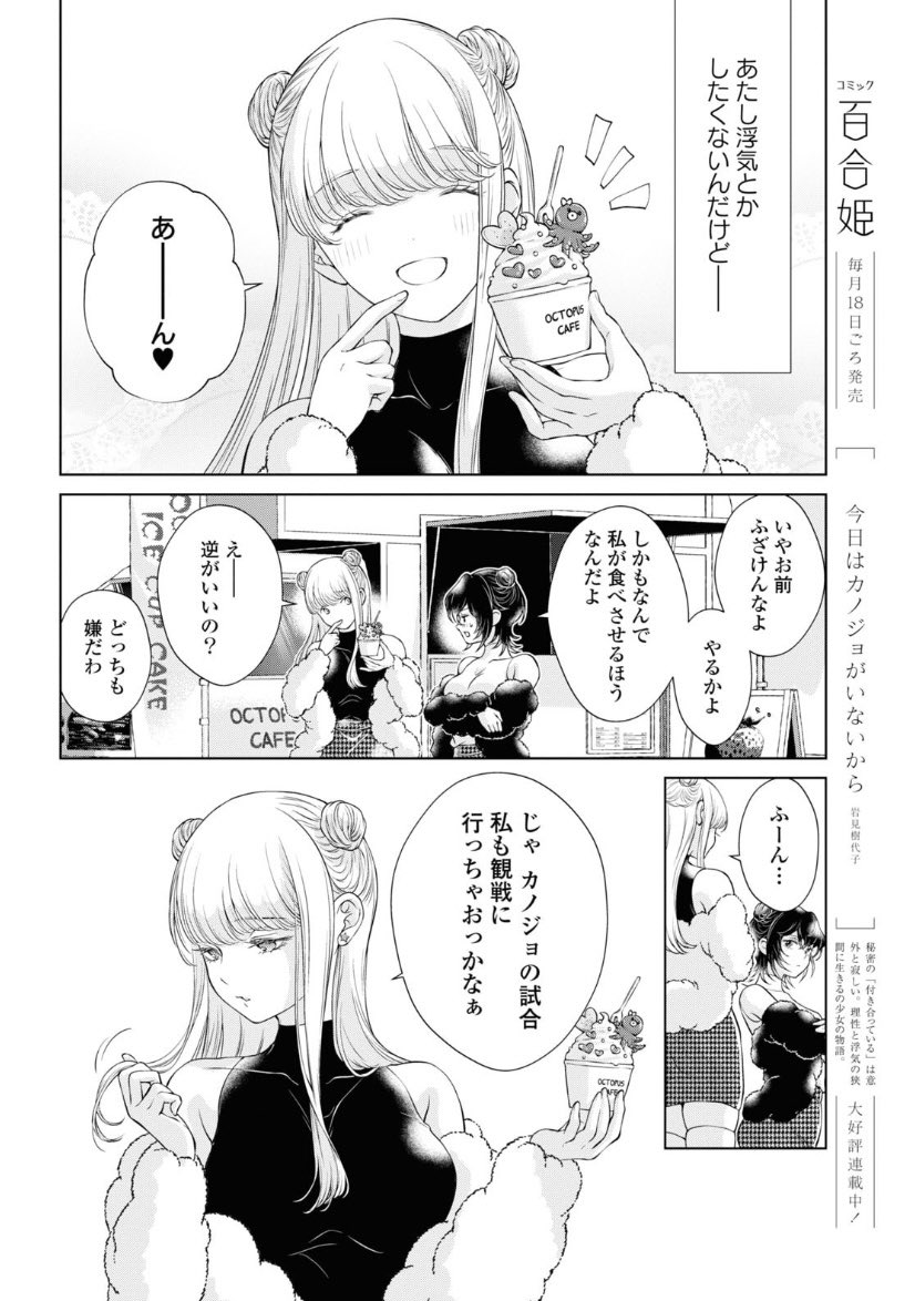 【おしらせ】百合姫6月号『今日はカノジョがいないから』第9話『虚幸』載っております。さあさあ大阪デート"ふー活"編、開幕です✨よろしくお願い致します🤗 #今日はカノジョがいないから 