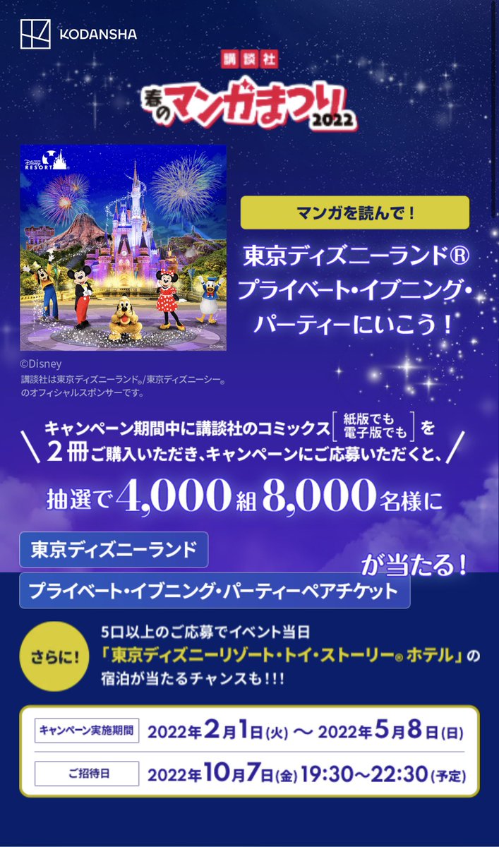 講談社東京ディズニーシースペシャルナイトペアチケット Carta Baroccaheladoscafe Com Ar 講談社東京ディズニーシースペシャルナイトペアチケット Carta Baroccaheladoscafe Com Ar