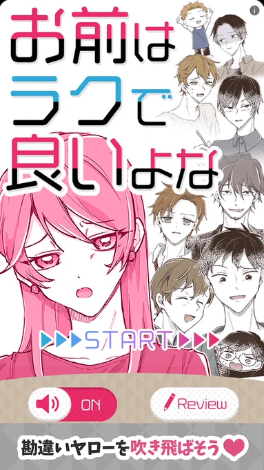 キャラデザと作画を担当させていただいたアプリがリリースされました🎉

こんな男…もう二度とゴメンだー!
カオスなヤバメン達をぎゅっと凝縮!
ムカムカ、モヤモヤを
2択から選んでスカッと吹き飛ばそう!
(アプリ紹介文より)

iOS:https://t.co/ii8qMBVrTu
Android:https://t.co/AjIp7KWMRP 