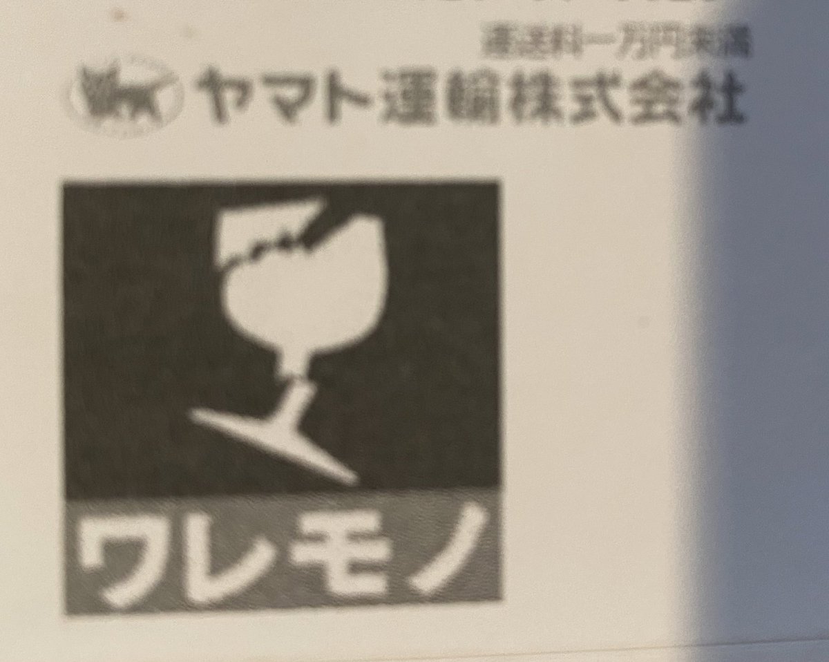 ワレモノ注意の届け物があった。
「すごい貴重品か伝統工芸か何か買ったっけ!?」
と思ってワクワクして開けた。
大量の豚皮チップス(糖質制限スナック)だった。そりゃ割れるけども。