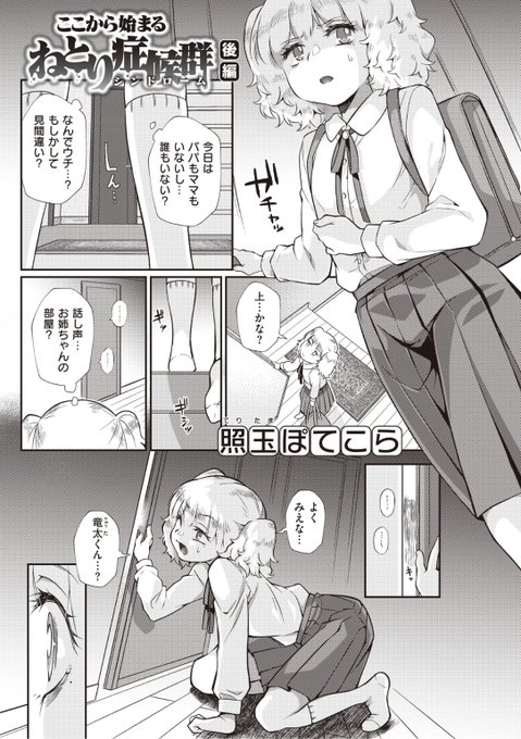 ✨本日のおすすめ✨
照玉ぽてこら先生
《ここから始まるねとり症候群 後編》
WEEKLY快楽天 No.15 掲載

妹の彼氏と連絡を取り合って
家に呼びつけて妹が見てる前で
濃厚に絡み合ってみたら...?❤️

続きはこちら▷  https://t.co/iGxb6eOqaw

※イメージ画像と実際の修正方法は異なります 