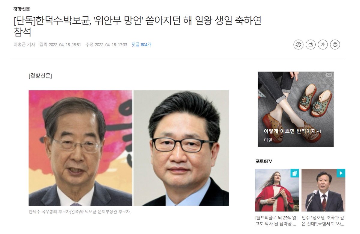 한덕수, 왜왕 생일에 참석.. 쪽발이!