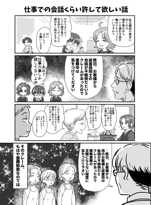 スーパー時代も現職でもたまにあるクレーム。
何も喋らんかったらそれはそれで大クレームですやん。 