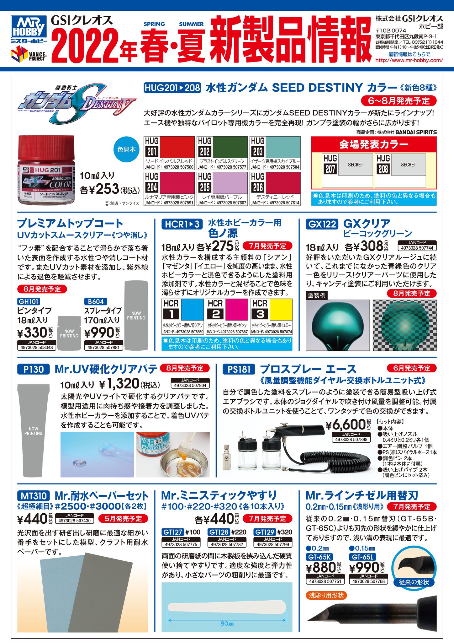 グンゼ産業「水性ホビーカラー50色」販促用A4サイズチラシ（非売品