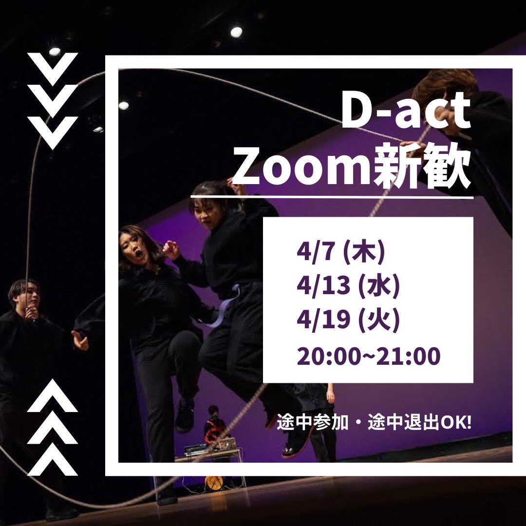 dact_2022's tweet photo. 明日4月19日20:00〜最後のzoom新歓があります❗️

D-actについての説明や先輩の体験談などお話しします！
途中参加、退出、カメラオフ、ミュートでOKです🙆‍♀️

URLは当日公式LINEでお知らせしますので登録お願いします🤲
ぜひお気軽にご参加ください🌸
#D_act #インカレ #ダブルダッチ #春から東大 https://t.co/vKlwkB9OkJ