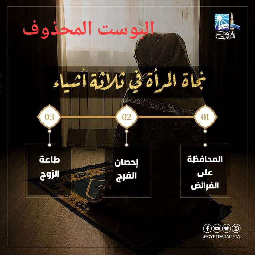 AA_RR200's tweet photo. دار الإفتاء نزلت بوست عن طاعة الزوجة لزوجها . الستات دخلت علي البوست و فرشت الملاية لدار الإفتاء طاعة مين يا  ابو طاعة حذفوا البوست و نزلوا بوست تاني عن السنة في التعامل مع الزوجة .
#سحب_الثقه_من_السيسي https://t.co/cqKazu10MI