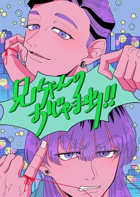 新刊サンプル
【5月3日TOKYO罹破維武/東4う10b】
「兄ちゃんのおじゃま虫!」
全年齢/A5/34P/¥500
bntn軸大人rindが恋を頑張る夢漫画です!不穏な感じがあるのでラブラブハピエン好きの方はご注意ください…
ツリーに部数アンケあるのでご協力お願いします🙇‍♀️
長いサンプル⇨https://t.co/a8GrGgDU8n 