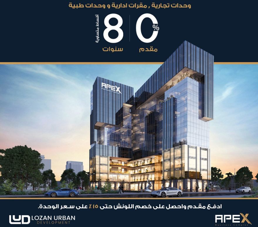 CapitalpointR's tweet photo. لفترة محدودة من شركة LUD تقدم APEX MALL في العاصمة الادارية بموقع متميز مباشرة على المحور الشرقي و بالقرب من سوق الدهب و مسجد مصر  
وحدات (تجارية - ادارية - طبية) 
0% مقدم وأقساط تصل الى 8 سنوات 
ابدأ استثمار مضمون ! 
لمزيد من التفاصيل اتصل علي 01157480999 https://t.co/UQ6N7uZInm