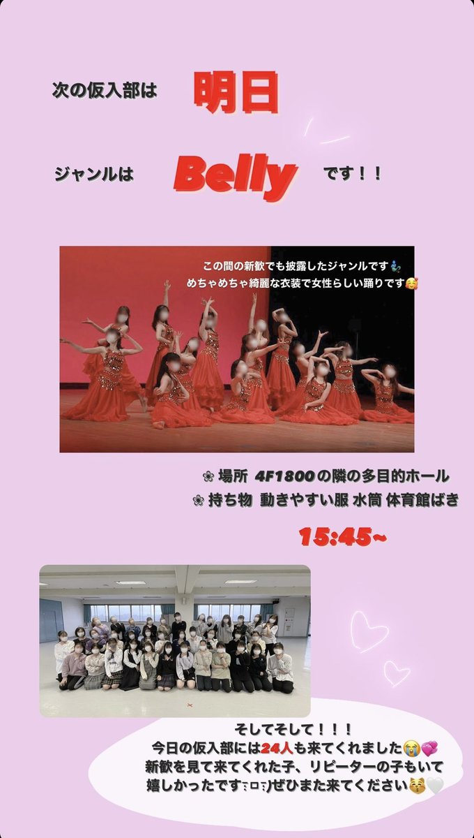 kdc33_34's tweet photo. 明日はBellyの仮入部を行います！！持ち物は体育館ばきと水筒です！！動きやすい格好で来てください✨リピーターも大歓迎です！！たくさんの参加お待ちしてます😊😊 https://t.co/U7dQfdmaAx