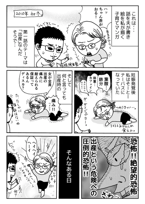 妊娠した妻が無痛分娩をやろうとした結果…(1/2)【お話:夫・黒木崇文 / 絵:妻・団地子】
#漫画が読めるハッシュタグ 