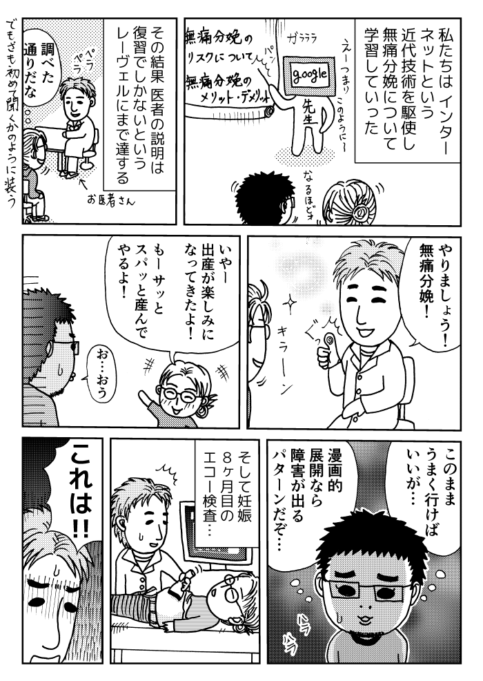 妊娠した妻が無痛分娩をやろうとした結果…(1/2)【お話:夫・黒木崇文 / 絵:妻・団地子】
#漫画が読めるハッシュタグ 