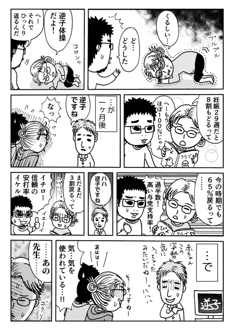 妊娠した妻が無痛分娩をやろうとした結果…(2/2)【お話:夫・黒木崇文 / 絵:妻・団地子】
#漫画が読めるハッシュタグ 