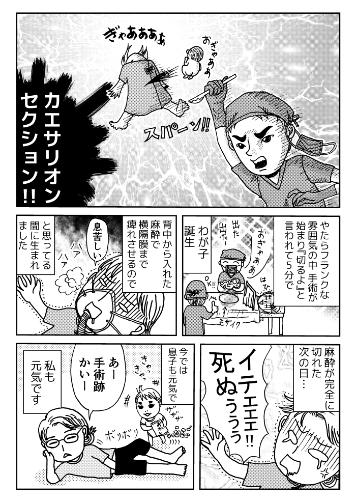 妊娠した妻が無痛分娩をやろうとした結果…(2/2)【お話:夫・黒木崇文 / 絵:妻・団地子】
#漫画が読めるハッシュタグ 