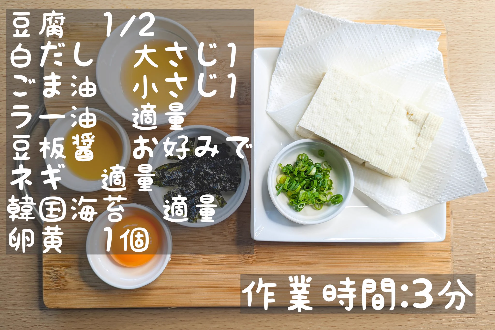 メインの食材がお豆腐なのも嬉しい！簡単な作業ばかりのお手軽レシピ！
