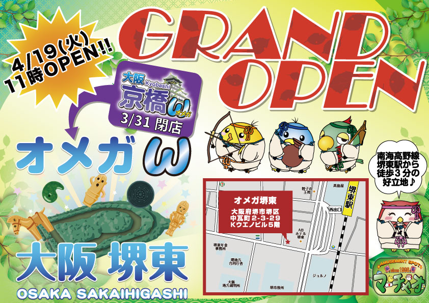majan_marchao's tweet photo. いよいよ明日4/19(火)11時にオープン！
マーチャオω堺東店♪
南海高野線堺東駅から徒歩3分の好立地★
お近くにお越しの際は是非お立ち寄りください♪
https://t.co/fMDWqlUF5B https://t.co/zQ53Fh8gqj