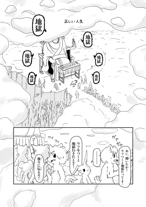 兎3 漫画まとめ⚡️↓↓    ↓↓ 代表作『正しい人生』