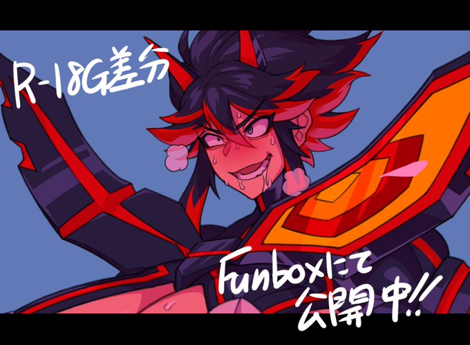 流子ちゃんリョナ差分あげました
良ければどうぞっ
https://t.co/BZCDlfgok6 