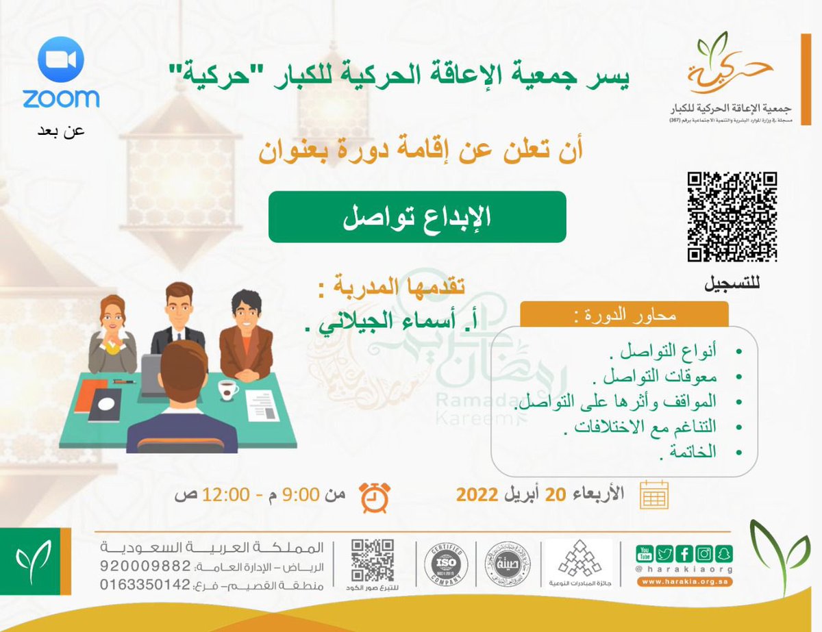 harakiaorg's tweet photo. يسرنا أن نعلن لكم عن إقامة دورة 
بعنوان ⬅️ " الإبداع تواصل" 
لمستفيدي #حركية 

🔶 تقدمها المدربة أسماء الجيلاني

الأربعـــاء 20 أبريـل 2022
من ⏱ 9:00 م - 12:00ص

⭕️ المقاعد محدودة

للتسجيل ⬇️
https://t.co/ryN2PIf55y https://t.co/JDC1fqX6Vz