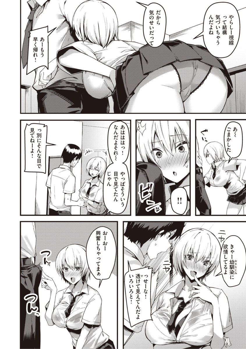 🆕Komiflo初登場🆕
ばりゅ先生
《幼馴染はびしょ濡れ》
BEAST 2022.05 掲載

雨に降られてびしょ濡れなのに☔️
家の鍵を忘れてしまって家に入れない...🌀
困っていたら幼馴染が来たので
家に入れてもらうと...?💕

続きはこちら▷  https://t.co/llBsDOHVPo 