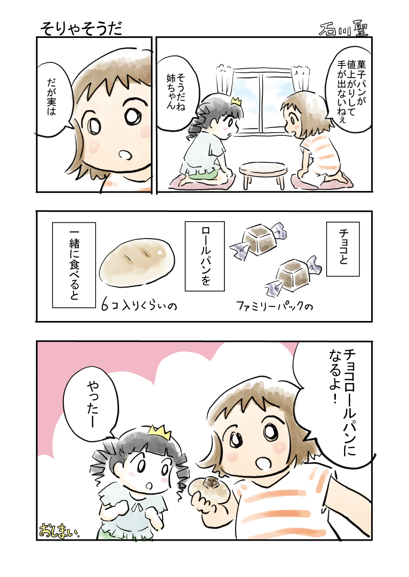 そりゃそうだ #漫画 #菓子パン