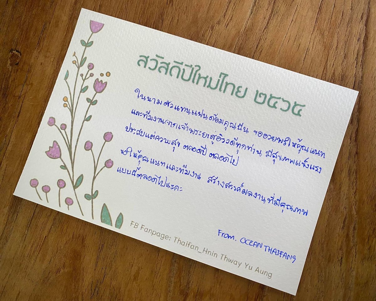 HninThway_TH's tweet photo. วันนี้ทางตัวแทนแฟนคลับไทย Ocean Thai Fans ได้นำของขวัญไปสวัสดีปีใหม่ไทยผู้กำกับละครจากเจ้าพระยาสู่อิรวดี คุณแน็ต 🥰 https://t.co/4OE1acyU1A

#นีนตเวยูออง #HninThwayYuAung #OCEANThaiFans🌊 #ThaiSnowees❄️🇹🇭 https://t.co/M8YZhYR5GZ