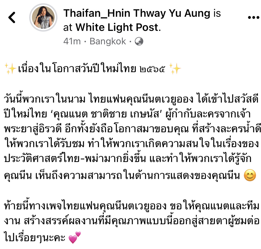 HninThway_TH's tweet photo. วันนี้ทางตัวแทนแฟนคลับไทย Ocean Thai Fans ได้นำของขวัญไปสวัสดีปีใหม่ไทยผู้กำกับละครจากเจ้าพระยาสู่อิรวดี คุณแน็ต 🥰 https://t.co/4OE1acyU1A

#นีนตเวยูออง #HninThwayYuAung #OCEANThaiFans🌊 #ThaiSnowees❄️🇹🇭 https://t.co/M8YZhYR5GZ