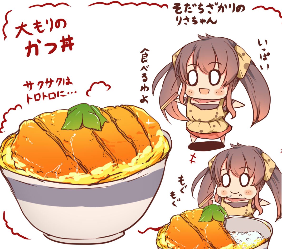 やはり時代はカツ丼… 