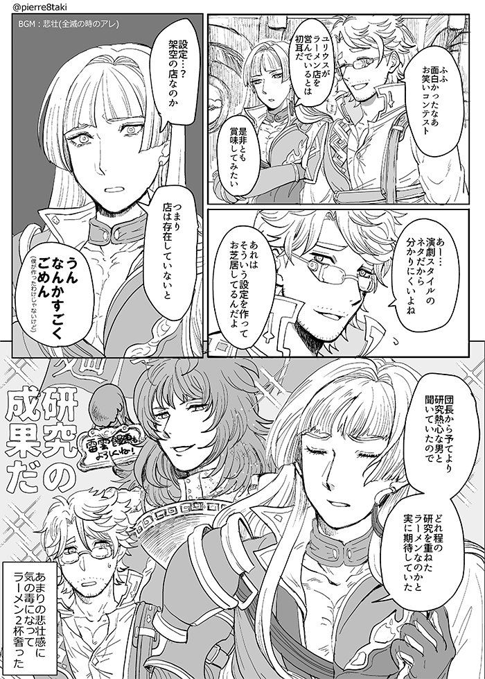 麺やユリウスを諦めない 