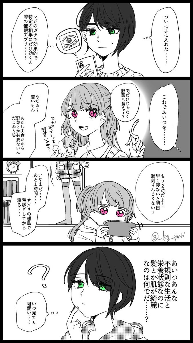 #創作百合
催眠アプリを恋人に使ってみた結果www 