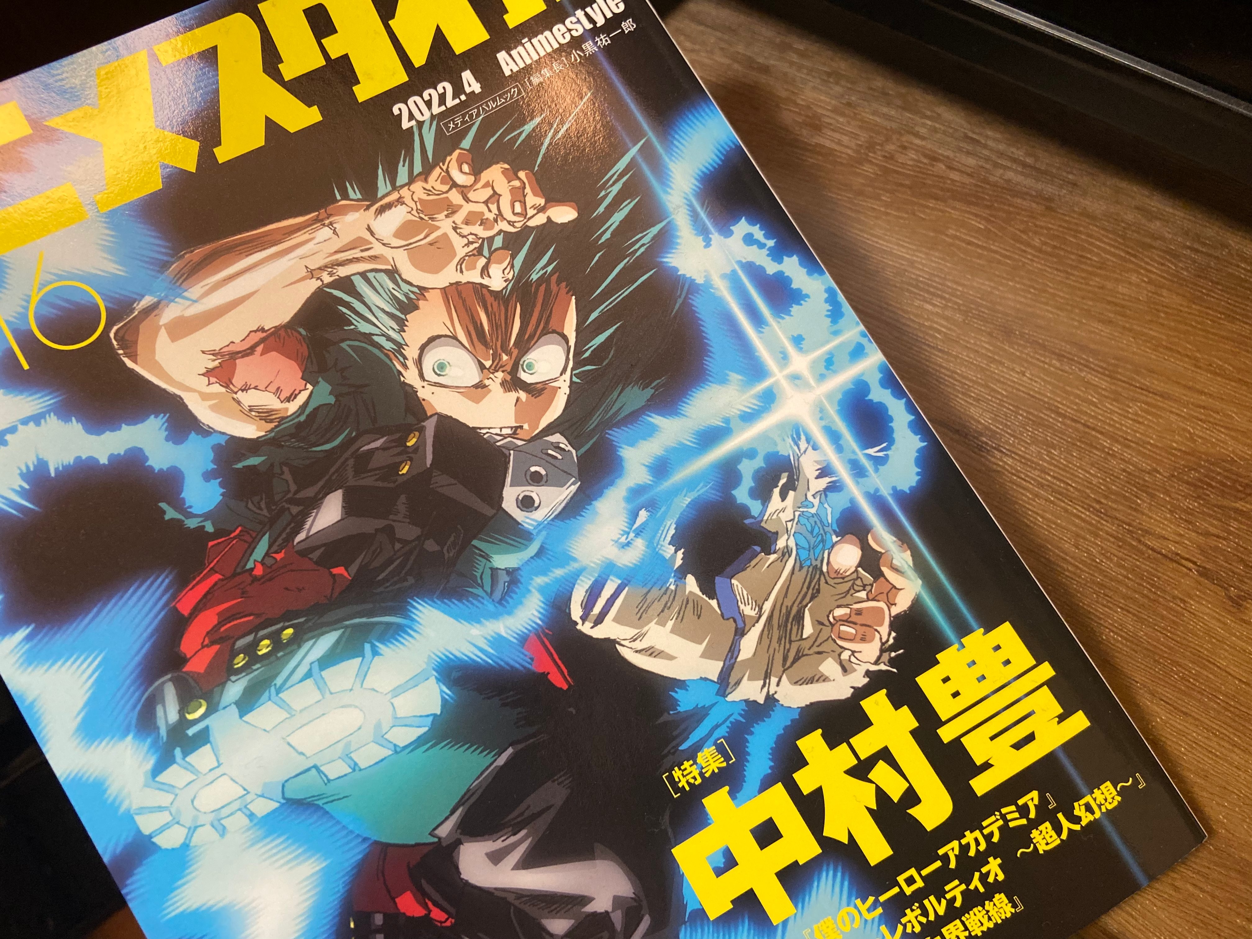 Anime Style 016: Book featuring Yutaka Nakamura & My Hero Academia