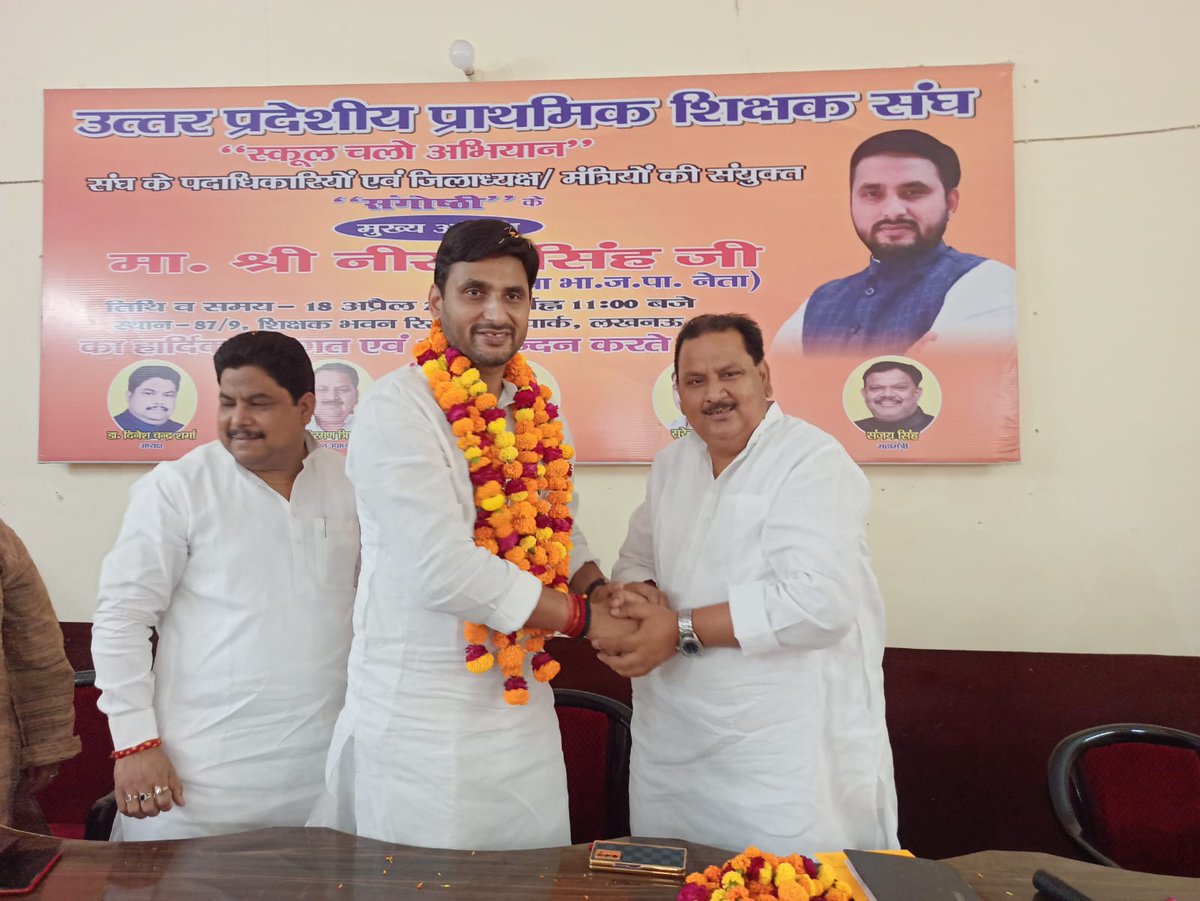 उत्तर प्रदेशीय प्राथमिक शिक्षा संघ द्वारा आयोजित प्रदेश कार्यसमिति, जिलाध्यक्ष व मंत्रियों की संयुक्त संगोष्ठी को सबोधित किया ।।

सफल कार्यक्रम के लिए अध्यक्ष डॉक्टर दिनेश चंद्र शर्मा जी, महामंत्री संजय सिंह जी,कोषाध्यक्ष शिवशंकर पांडेय जी व समस्त टीम को बधाई व साधुवाद।।