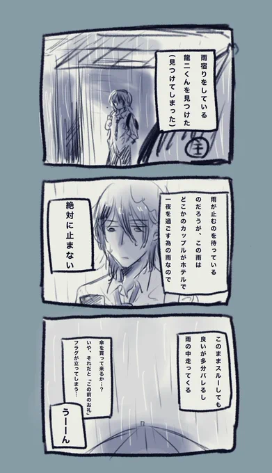 旗主
(このあと相合傘する) 